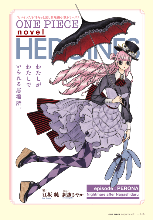 Perona Heroines